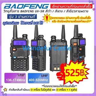 วิทยุสื่อสาร สีดำ BAOFENG UV-5R ย่านความถี่  วิทยุสื่อสารราคาถูก  ส่งหูฟัง Dual Band Radio DTMF FM Walkie-Talkie