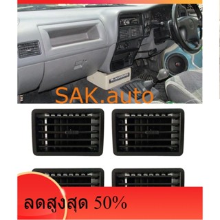 ช่องแอร์ จำนวน 4 ชิ้น Isuzu TFR / Dragon Eye ปี 1997-2002 S.PRY ช่องลม แอร์ อีซูซุ ดีแม็ก ดีแมค ดีแม็ค ดราก้อนอาย