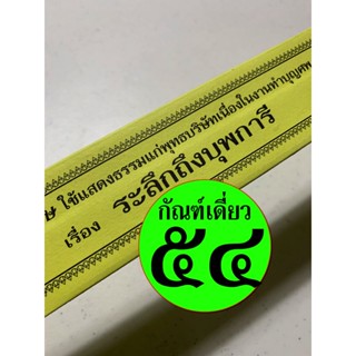 กัณฑ์เดี่ยว -ระลึกถึงบุพการี- [๕๔] - พระธรรมเทศนา คัมภีร์เทศ…