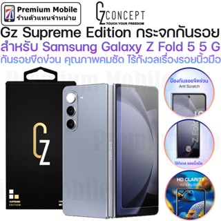 GZ Supreme กาวเต็ม Galaxy Z fold 5 ฟิล์มกระจกเต็มจอ ทัชลื่น คมชัด ติดแน่นทนทาน