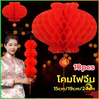 CK โคมตรุษจีน โคมเต็งลั้ง ทรงรังผึ้ง สีแดง 15cm 24cm Red lantern