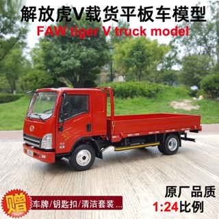 โมเดลรถบรรทุก V Light Truck V Carrier 1: 24 โลหะผสม ของเล่นสําหรับเด็ก