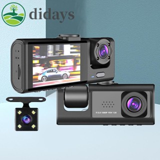 กล้องบันทึกวิดีโอ DVR HD 1080P มุมกว้าง 170 องศา 3 เลนส์ สําหรับรถยนต์ [Didays.th]