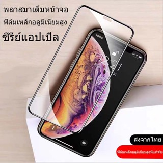 ไอโฟน ฟิล์มกันรอย ฟิล์มกระจก ฟิล์มอลูมิเนียมสูง 14 Pro Max/14 Plus/14 Pro/14/13 Pro/12 Pro Max/12 pro/12/11/XR ขอบสีดํา