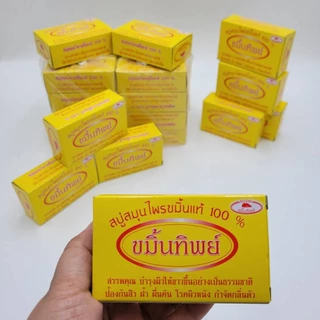 สบู่ขมิ้นทิพย์ ตราปากแดง จังหวัดนครนายก