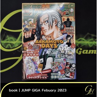 One Piece Card Game [GJMP-2302] JUMP GIGA magazine Febuary 2023 Issue (no cards)