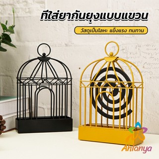 Ahlanya ที่ใส่ยากันยุงแบบแขวน  ปลอดภัยขณะจุด ไม่ทำให้ตกใส่พื้น mosquito coil shelf