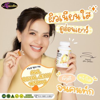 2 ฟรี 3 ส่งฟรี AWL ROYAL JELLY 1650mgวิตามินนมผึ้ง นมผึ้งหนูแหม่ม นมผึ้งออสเตรเลีย พี่หนูแหม่ม นมผึ้งหน้าเด็ก นอนไม่หลับ