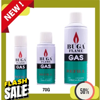 Refill Gas [ลดแรง  กระแทกใจ] Buga แก๊สกระป๋อง แก๊สเติมไฟแช็ก ปืนจุดเตา BUGA FLAME Gas Refill ขนาด 30 75 200 กรัม ก๊าซ