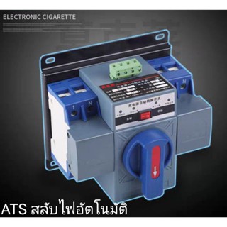 เครื่องสลับไฟอัตโนมัติ  ATS  220V 63A 50HZ  สีน้ำเงิน-ดำ ส่งจากไทย !!