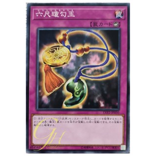 [LVP2-JP050] Musakani Magatama (Common)