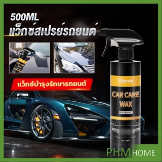 น้ำยาเคลือบสีรถ เคลือบเงารถ น้ำยาขัดเงา สเปรย์เคลือบเงา ขนาด 500ml  Car Nano Coating Spray