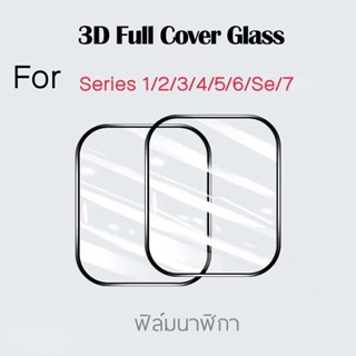 ฟิล์ม กระจกนิรภัย 3D ลงโค้ง ฟิล์ม A watch film iwatch Series 8 ultra 7 6 SE /5 4 / 3 / 2 / 1 ฟิล์มสําหรับแอปเปิ้ลวอช