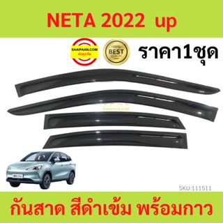 กันสาด NETA V  2022 up เนต้า วี พร้อมกาว กันสาดประตู คิ้วกันสาดประตู คิ้วกันสาด