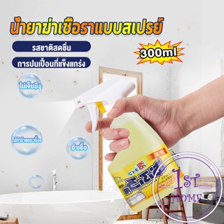 300ml น้ำยาขจัดคราบห้องน้ำ สเปรย์กำจัดเชื้อรา น้ำยาล้างห้องน้ำ Bathroom cleaner