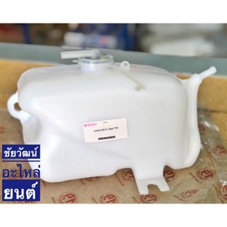 OEM กระป๋องพักน้ำ สำหรับรถ Isuzu TFR ปี 1993-1996