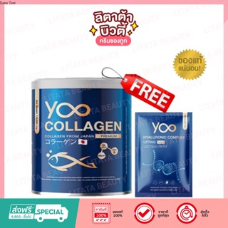 Yoo Collagen ยู คอลลาเจนเพียวแบบชง 110,000mg. กระป๋อง 110 กรัม