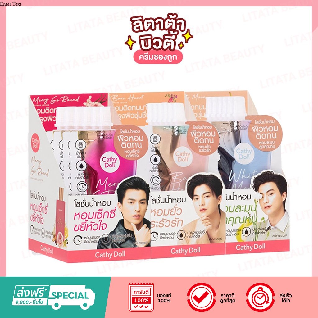 [กล่อง x6ซอง] Cathy Doll Perfume Lotion เคที่ดอลล์ เพอรฟูม โลชั่น 40 มล. โลชั่นน้ำหอม