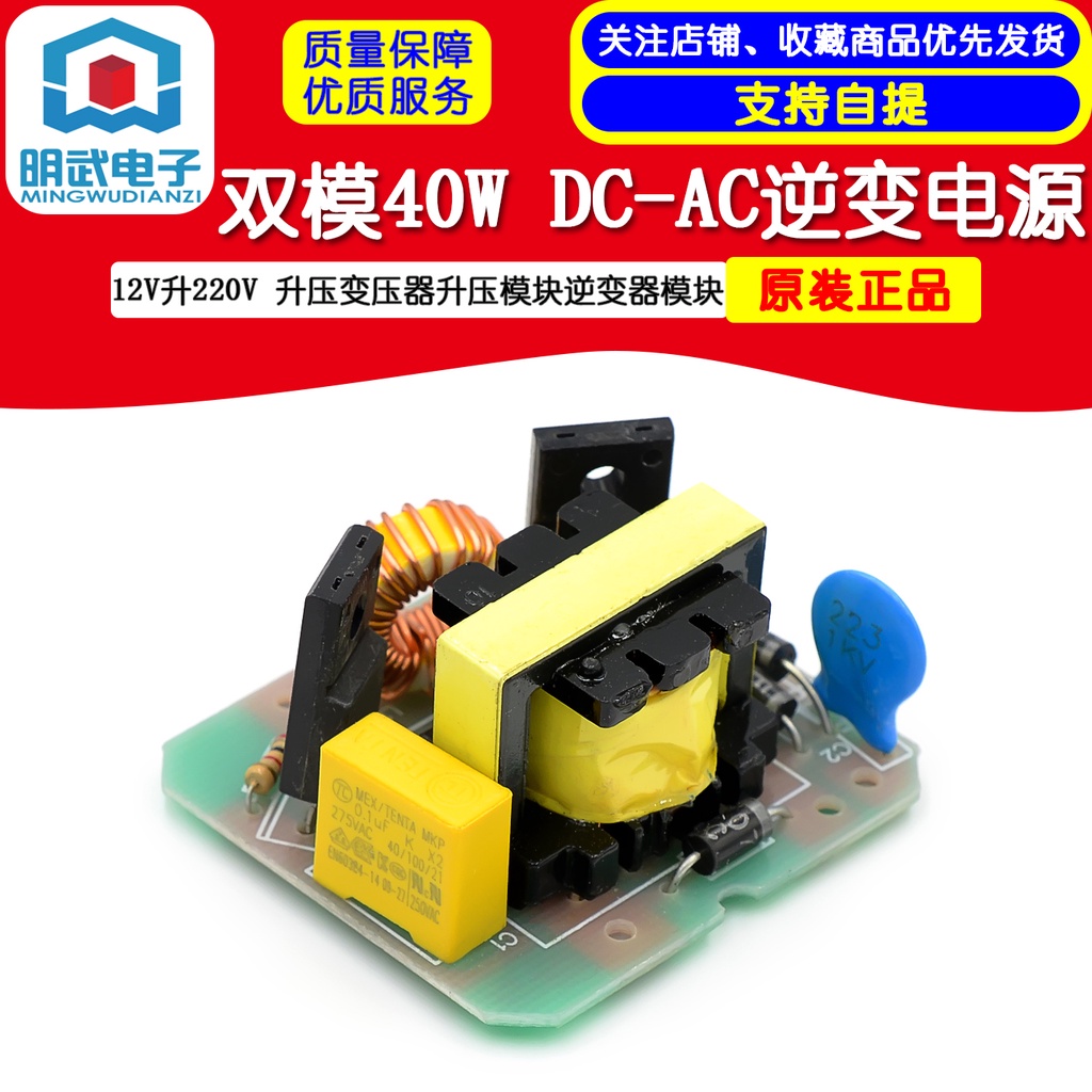 โมดูลพาวเวอร์ซัพพลายอินเวอร์เตอร์ 40W DC-AC 12V 220V
