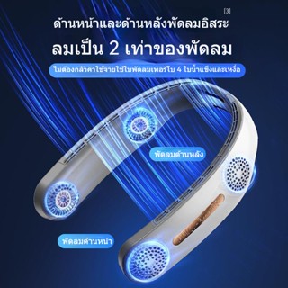 【สินค้าสปอต】พัดลมคล้องคอ พัดลมห้อยคอ ไม่ต้องถือ ไม่ใช่ใบพัด 4000mAh พัดลมระบายความร้อน ชาร์จUSB ปรับลมได้ 3 ระดับ #A339