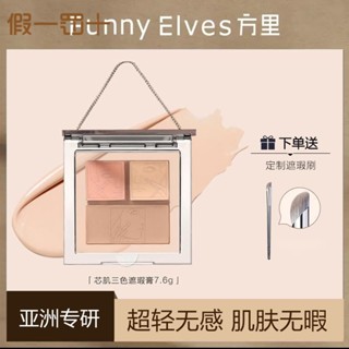 Funnyelves FunnyElves คอนซีลเลอร์พาเลท ปกปิดจุดด่างดํา รอยสิว