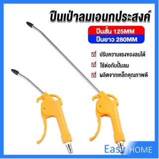 ที่เป่าลม หัวฉีดลม ฉีดลม ด้ามพลาสติก มี 2 ขนาด ยาว- สั่น Air Blower Duster