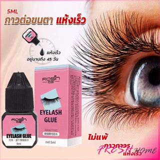 กาวติดขนตาปลอมขนาด 5 มล. สําหรับต่อขนตา ใช้เวลา 1-2 วินาที  ก็แห้งแล้ว  Eyelash Extension Glue