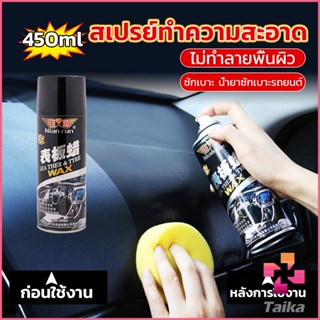 Taika 450ml น้ำยาฟอกเบาะ ขัดเบาะหนังเบาะผ้า  Deep Cleaner ทำความสะอาดภายในรถยนต์ Automotive Care