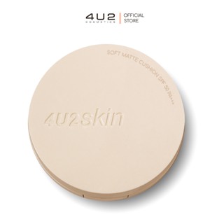 4U2 SOFT MATTE CUSHION SPF50 PA+++  คุชชั่นสูตรแมท ผิวแมทสวย 24 ชม. 10 กรัม