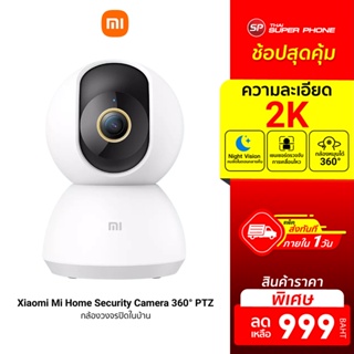 ราคา[ราคาพิเศษ 999บ.] Xiaomi Mi Home Security Camera 360° PTZ 2K กล้องวงจรปิด