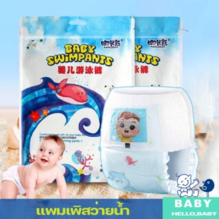 พร้อมส่ง💥แพมเพิสว่ายน้ำ แพมเพิสเล่นน้ำ ผ้าอ้อมว่ายน้ำ ผ้าอ้อม ใส่สบาย ไม่บวมน้ำ M L XL XXL