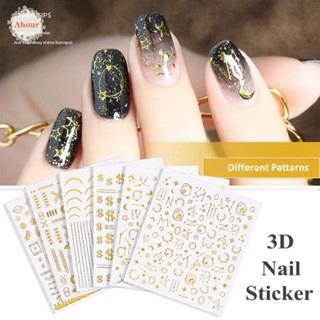 ahours starry decals แผ่นทองนูนตกแต่งเล็บ 3 d