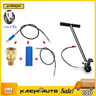 อุปกรณ์เสริม 1 ชุดสำหรับปั๊มแรงดันสูง 40MPA 6000 PSI สูบลมแรงดันสูง แรงดันสูง สูบแรงดันสูงpcp สูบแรงดันสูงpcp 50ซม.ท่