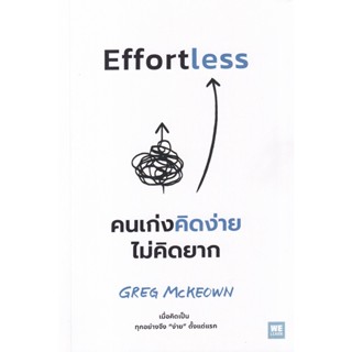 Bundanjai (หนังสือพัฒนาตนเอง) คนเก่งคิดง่าย ไม่คิดยาก Effortless