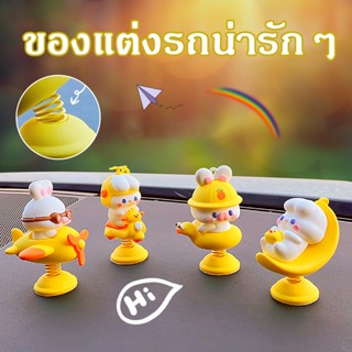 พร้อมส่ง！！เครื่องประดับรถยนต์ ตุ๊กตาอนิเมะสัตว์น่ารัก เขย่าหัว สปริง สําหรับตกแต่งภายในรถยนต์ คอนโซลกลาง