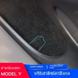 [มือจับประตูฉุกเฉินด้านหลัง] ปุ่มกดปลดล็อก อุปกรณ์เสริม สําหรับ Tesla MODEL Y