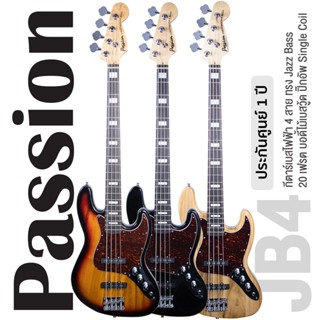 Passion JB4 Jazz Bass Guitar กีตาร์เบส 4 สาย ทรง Jazz 20 เฟรต ไม้เบสวู้ด ปิ๊กอัพซิงเกิ้ลคอยล์ ** กีตาร์เบสมือใหม่ / ประกันศูนย์ 1 ปี **