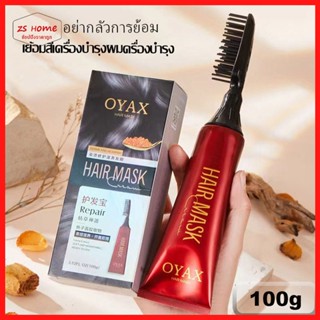 ของแท้ OYAXหวีผมคาเวียร์ครีมยืดผม  ครีมยืดผม 2in1พร้อมบำรุง ครีมยืดผม น้ำยายืดผม ครีมยืดผมตรงถาวรแบบหวี ครีมยืดผมตรง1310