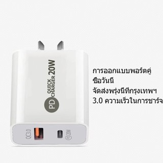 หัวชาร์จ 20W ปลั๊กชาร์จพร้อมสายPD 20W Quick Charge 3.0 PD 3.0 สำหรับ Type-C to ชาร์จเร็ว TypeC pd+usb