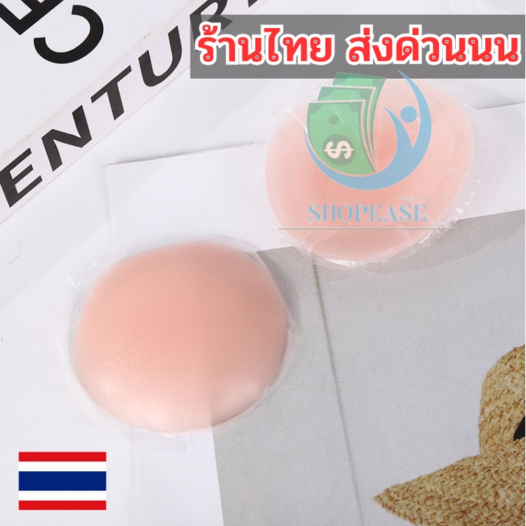ซิลิโคนปิดจุก  ซิลิโคนบรา ซิลิโคนปิดจุกนม จุกแบบไร้กาว สามารถใช้ซ้ำได้   มีเก็บปลายทาง   se99