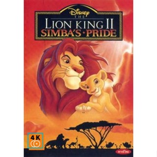 หนัง DVD ออก ใหม่ The Lion King Simba เดอะไลอ้อนคิง 2 ซิมบ้าเจ้าป่าทรนง (เสียงไทย/อังกฤษ | ซับ ไทย/อังกฤษ) DVD ดีวีดี หน