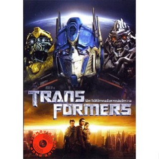 DVD TRANSFORMERS ทรานส์ฟอร์เมอร์ส มหาวิบัติจักรกลสังหารถล่มจักรวาล (เสียง ไทย/อังกฤษ | ซับ ไทย/อังกฤษ) DVD