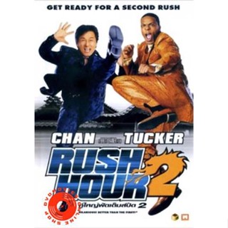 DVD Rush Hour 2 คู่ใหญ่ ฟัดเต็มสปีด 2 (เสียง ไทย/อังกฤษ | ซับ ไทย/อังกฤษ) DVD