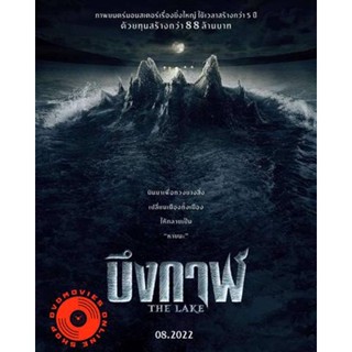 DVD บึงกาฬ The Lake (เสียง ไทย | ซับ ไทย) DVD