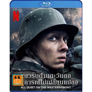 หนัง Bluray ออก ใหม่ All Quiet on the Western Front (2022) แนวรบด้านตะวันตก เหตุการณ์ไม่เปลี่ยนแปลง (เสียง German /ไทย |