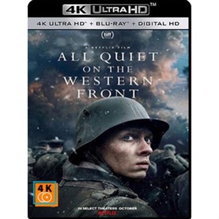 หนัง 4K ออก ใหม่ - All Quiet on the Western Front (2022) แนวรบด้านตะวันตก เหตุการณ์ไม่เปลี่ยนแปลง - แผ่นหนัง 4K UHD (