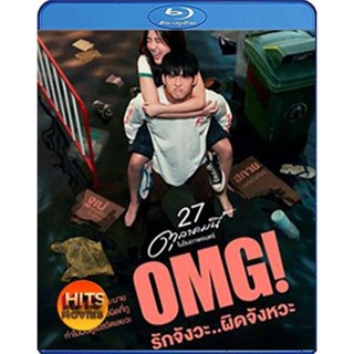 Bluray บลูเรย์ OMG! Oh My Girl (2022) OMG รักจังวะ ผิดจังหวะ (เสียง ไทย | ซับ Eng/ไทย) Bluray บลูเรย์