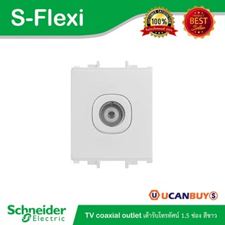 Schneider Electric เต้ารับโทรทัศน์ ขนาด 1.5 ช่อง -F50TVM_WE - ชไนเดอร์ data socket สั่งซื้อที่ร้าน Ucanbuys