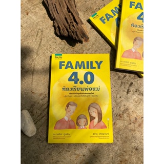 Family 4.0 ห้องเรียนพ่อแม่(สต๊อก สนพ)C1/2-39