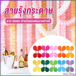 Siam ม่านตกแต่ง ม่านดอกไม้ โมบายกระดาษ ยาว 3 เมตร party supplies